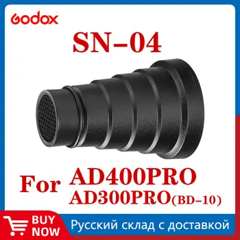 Аксессуары для студийной вспышки GODOX SN-04 Snoot Профессиональные студийные светильники, подходящие для Godox AD300PRO AD400PRO
